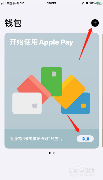 苹果手机钱包怎么添加信用卡