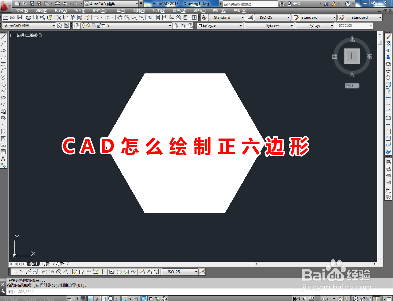 CAD怎么绘制正六边形