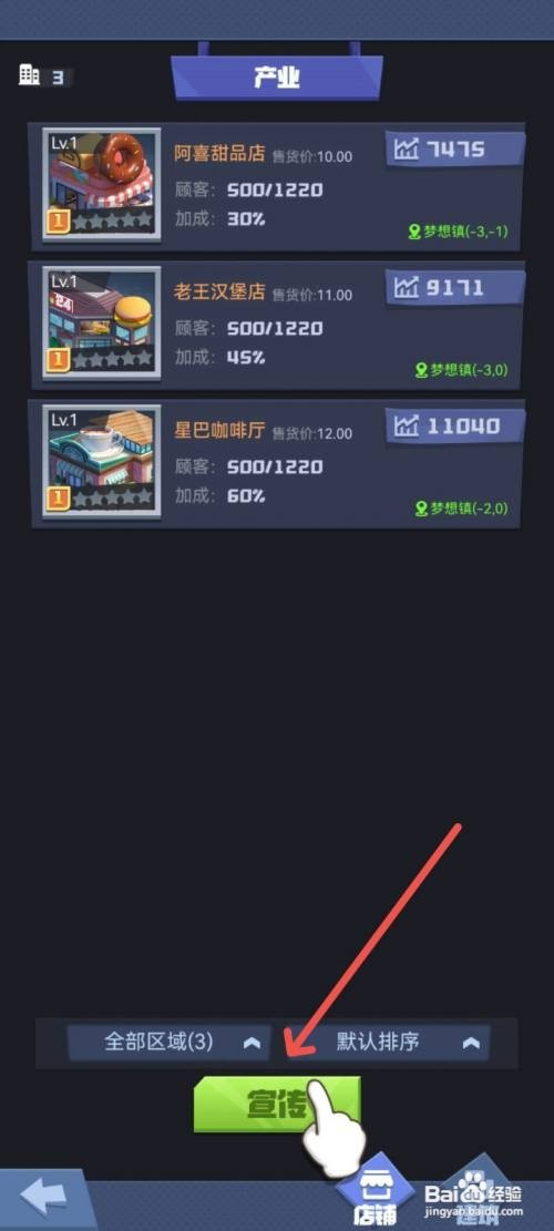 明日大亨如何完成批量宣传任务