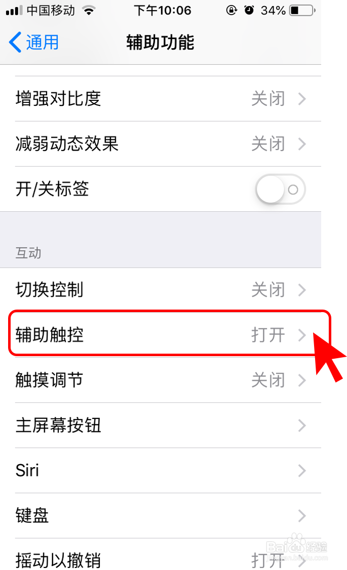 开启iPhone手机悬浮球（小圆点）