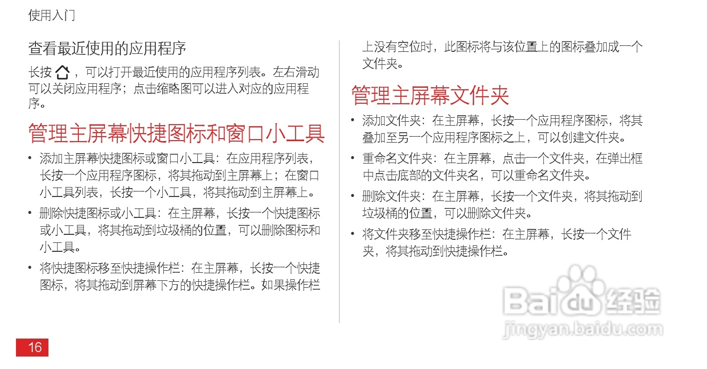 华为 Ascend P1(T9200)手机说明书:[3]