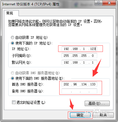 如何设置电脑 IP 地址