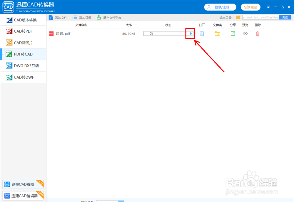 有什么软件能把图片转换为CAD格式