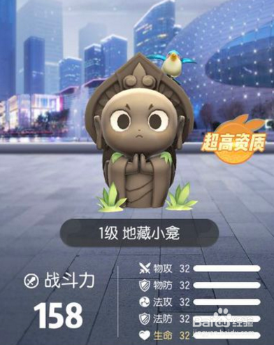 一起来捉妖怎么获得满资质/高资质的地藏小龛