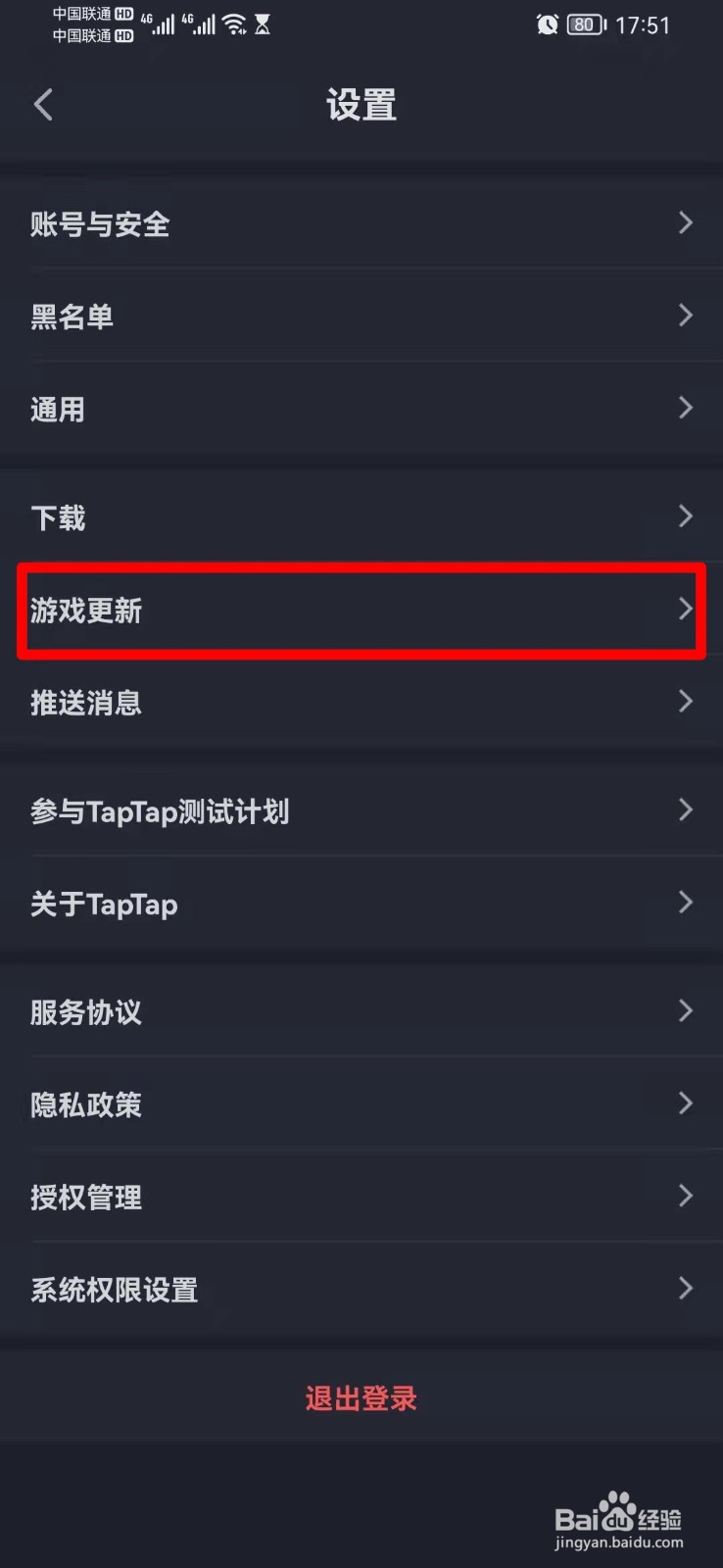 怎么关闭TapTap更新通知