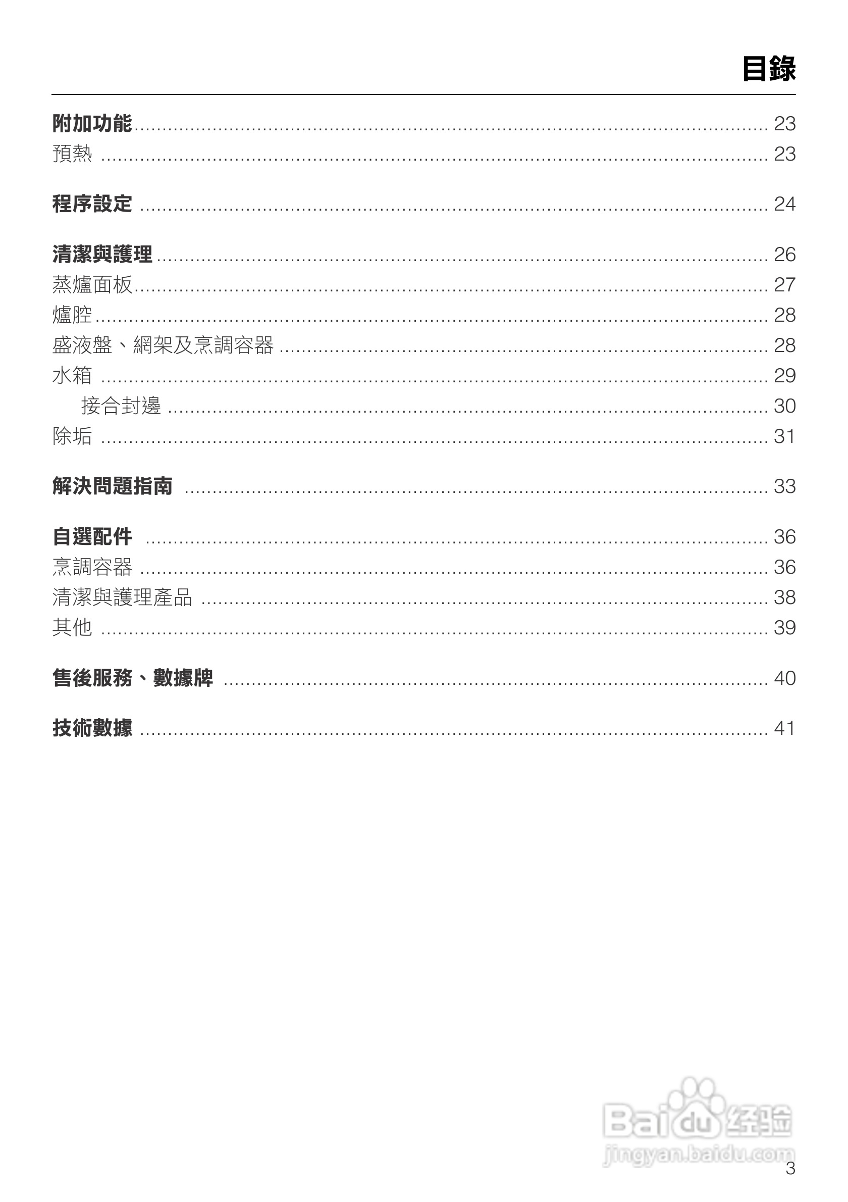美诺Miele蒸炉DG1450說明书:[1]