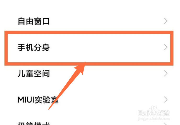 小米手机怎么开启手机分身