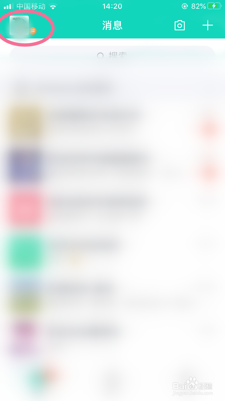 QQ怎么设置允许手机、电脑同时在线