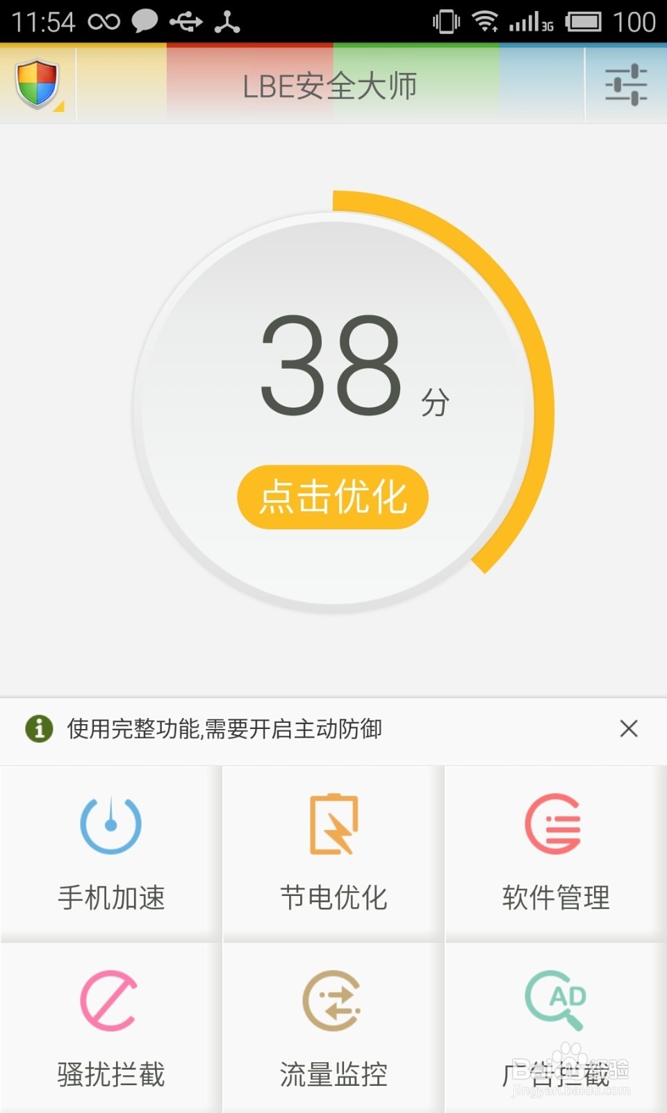 手机安全软件哪个运行占用内存最小
