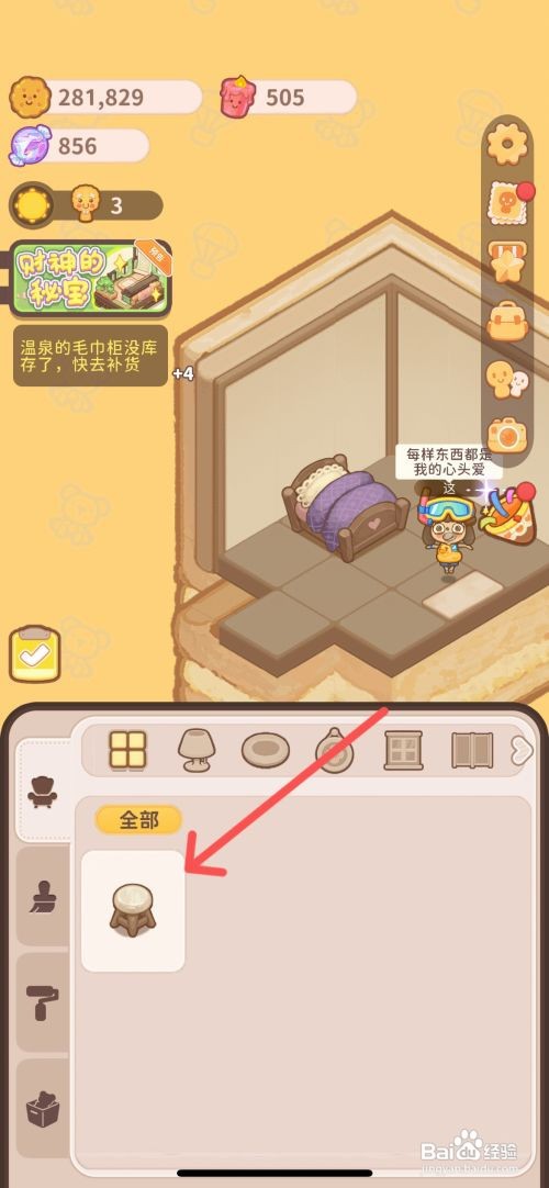 乌冬的旅店如何给阁楼房间放一张牧场圆凳