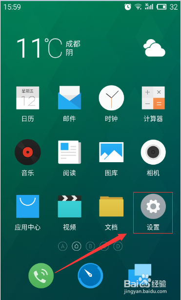 魅族Flyme4.0：[6]如何设置锁屏密码