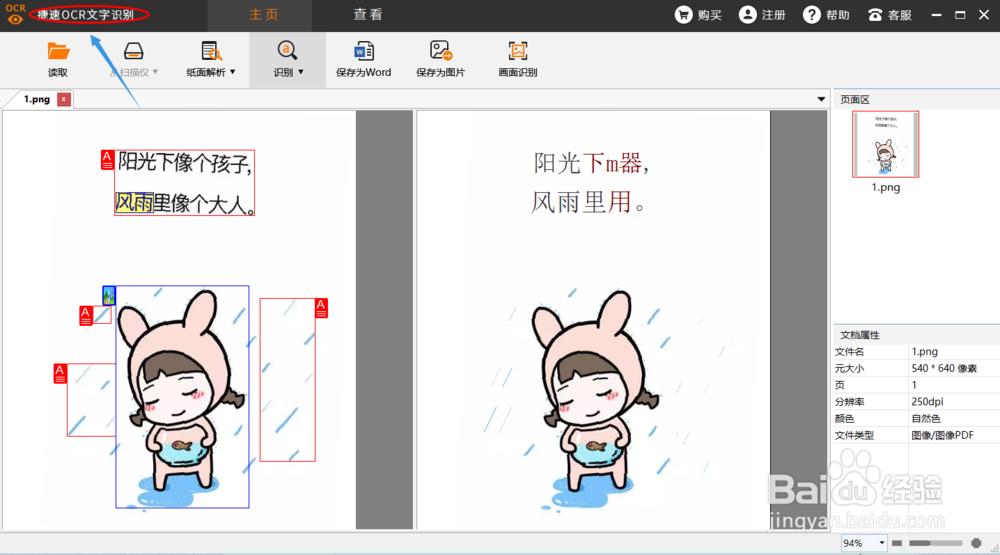 如何提取图片上的文字?