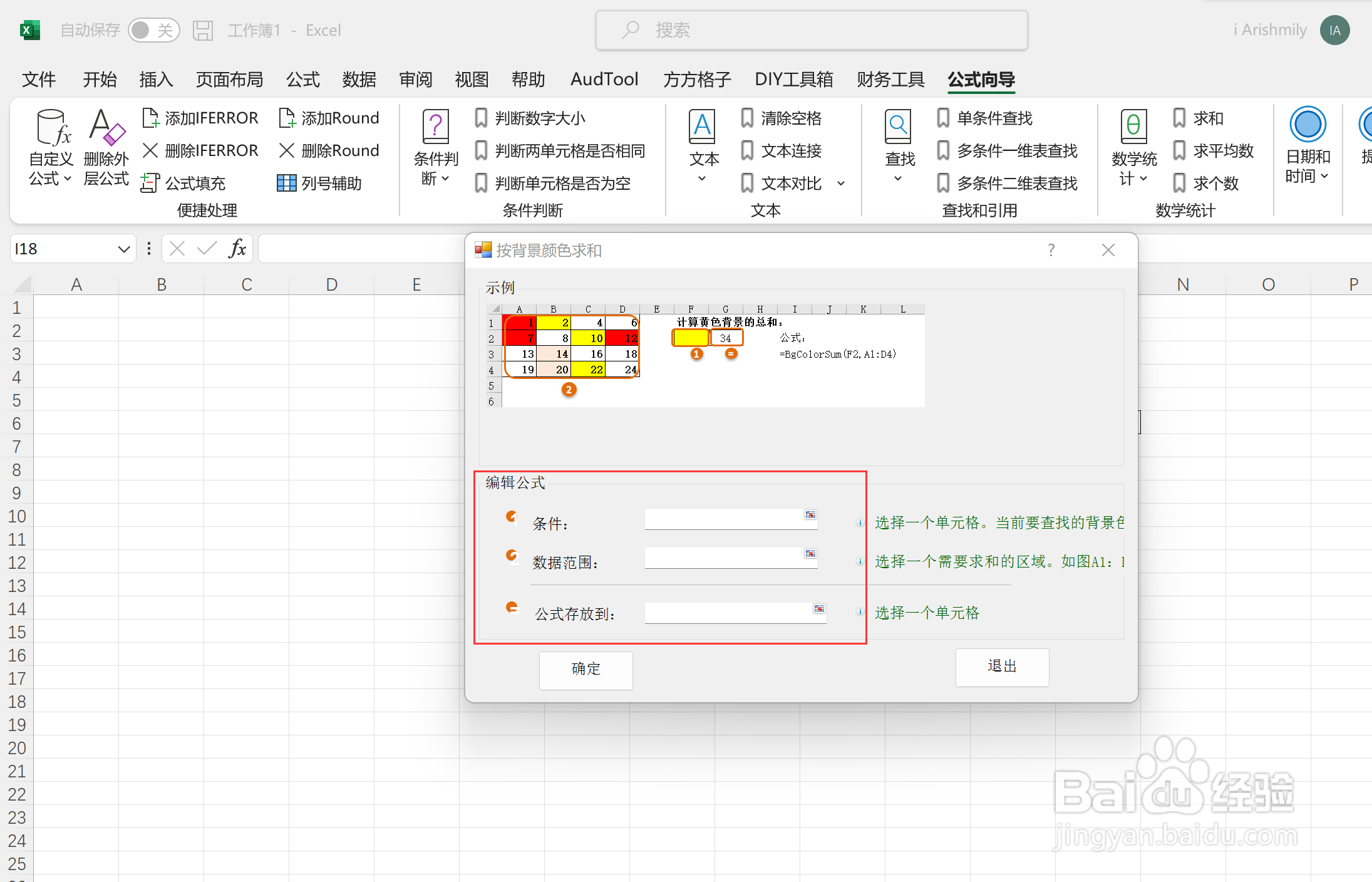 excel如何利用公式求同一背景颜色的和