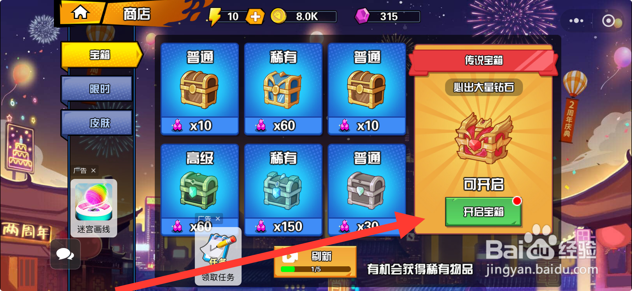 一波超人怎么领取宝箱的东西
