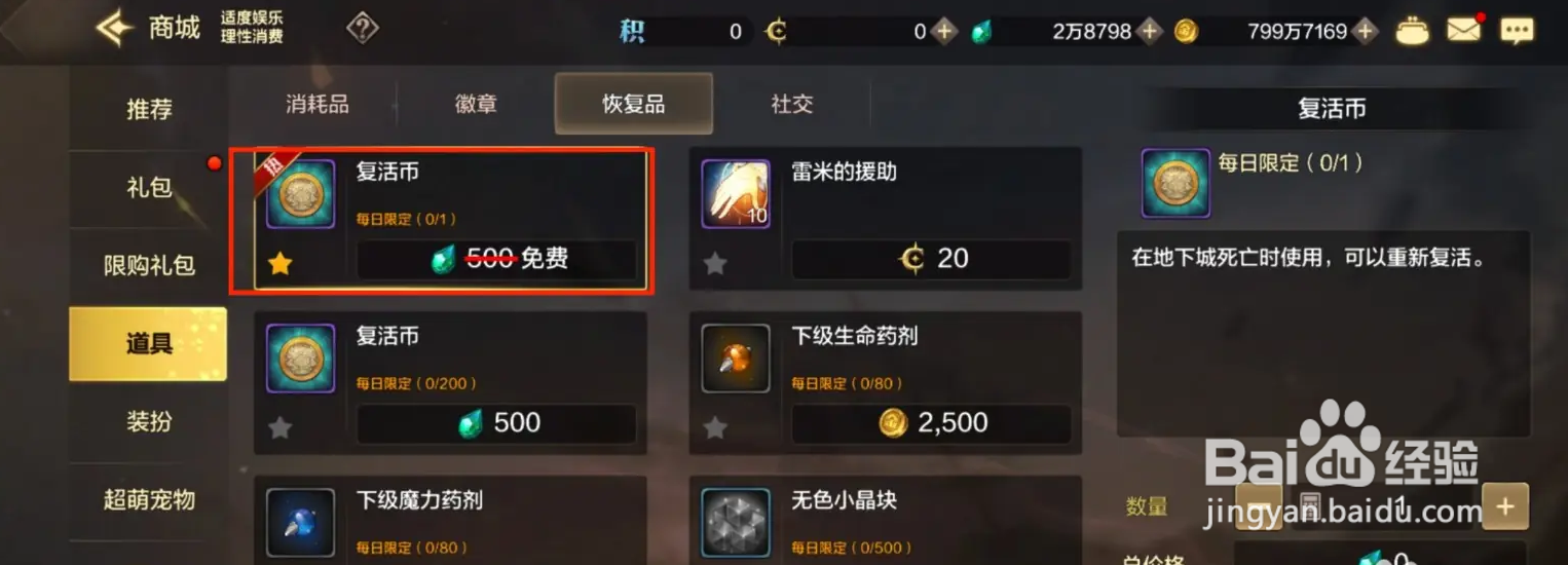 DNF手游如何完成每日成就购买每日免费复活币