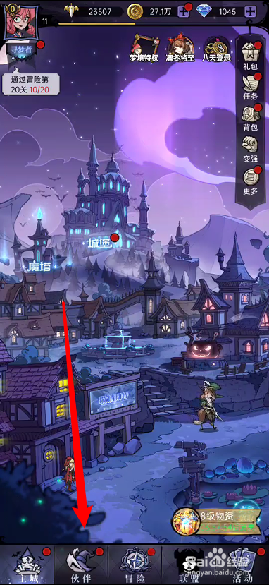 魔镜物语如何查看伙伴的装备