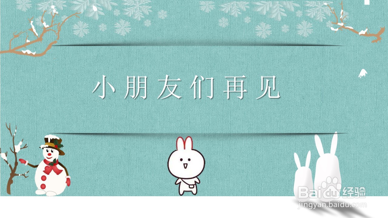 如何制作语言活动《美丽的小雪花》PPT课件？