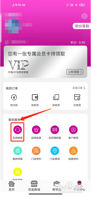 艾美瘦身app怎么给在线客服留言？