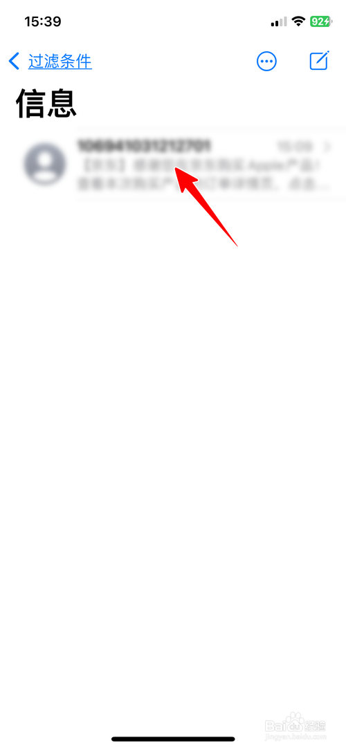 苹果手机删除短信的三种方法