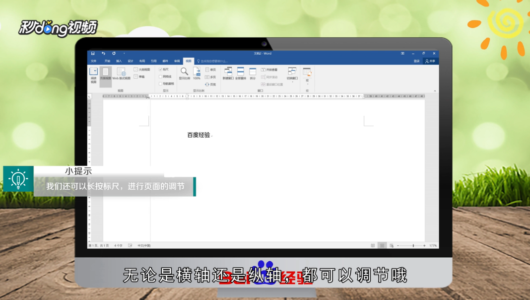 Word 2017怎么打开标尺