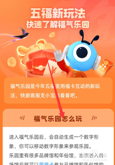 2023支付宝集五福福气乐园玩法详解