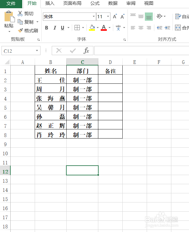 Excel姓名怎样批量对齐