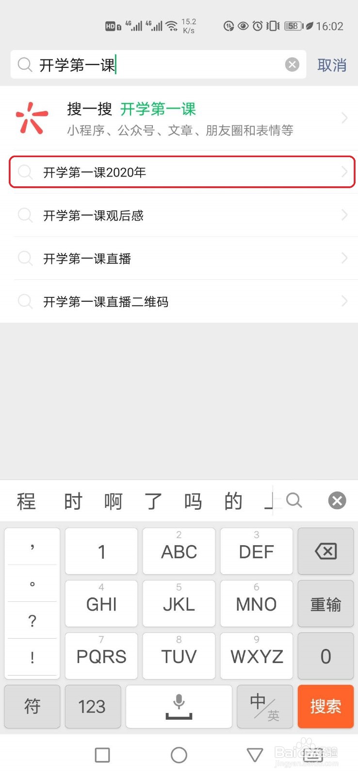 微信2020开学第一课在哪？开学第一课怎样看回放