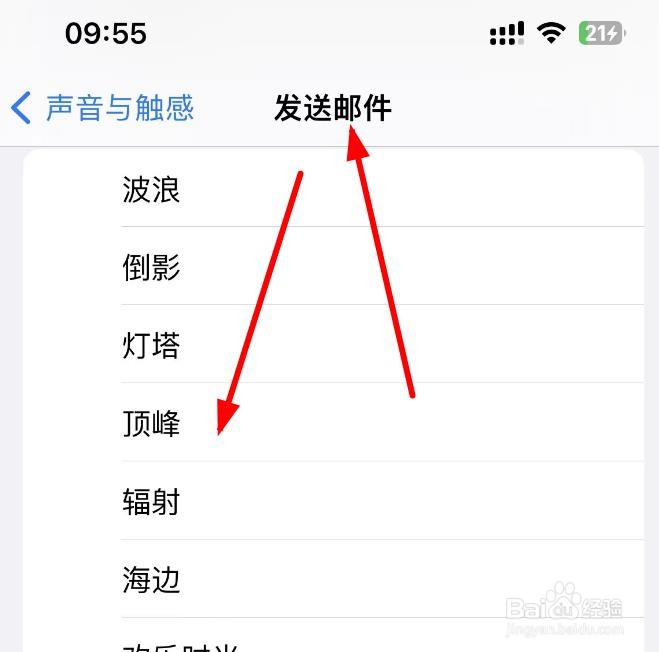 iPhone14如何设置发送邮件的声音为急板