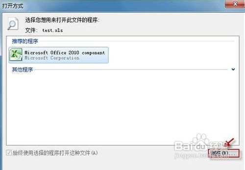 解决Office报错“不是有效的win32应用程序”