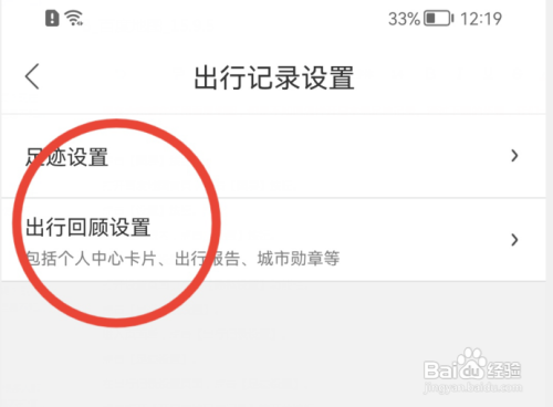 百度地图怎样关闭记录我的导航数据功能?