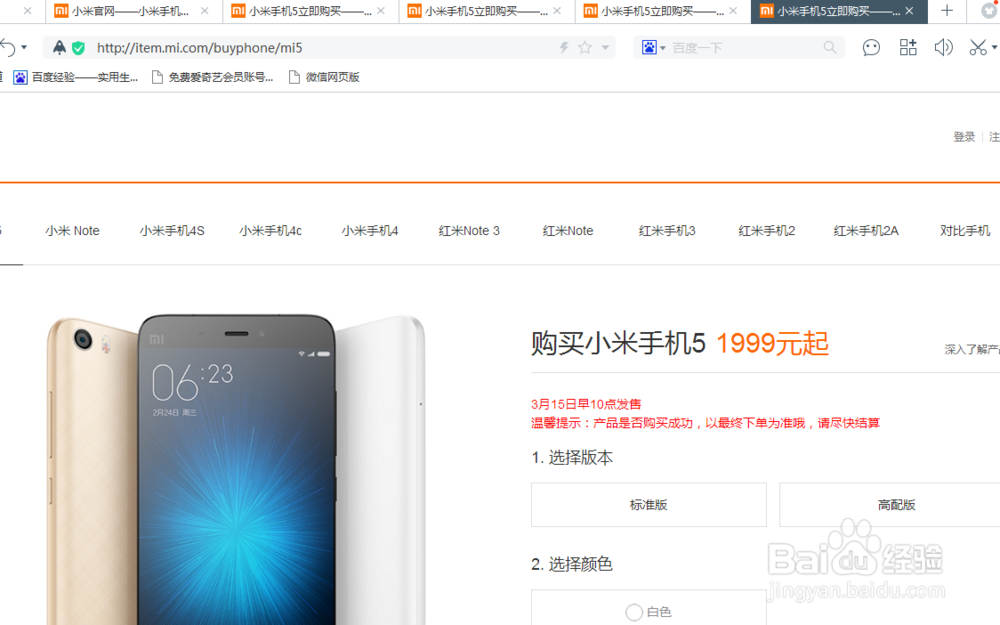 如何抢购热销的小米手机及其他类手机
