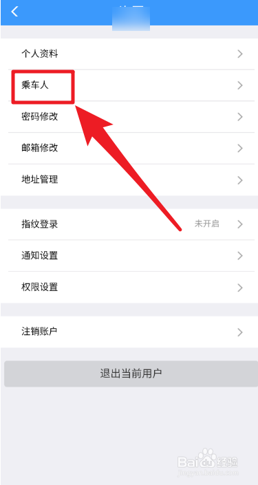 铁路12306如何添加乘车人
