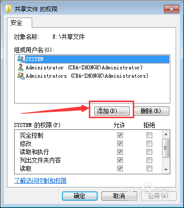 Win7无法访问共享文件夹 提示权限不够怎么解决