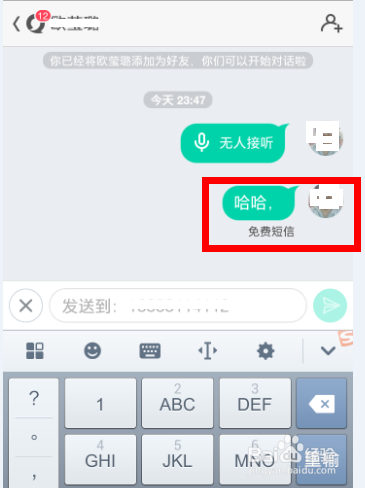 易信怎么打免费电话和发免费短信