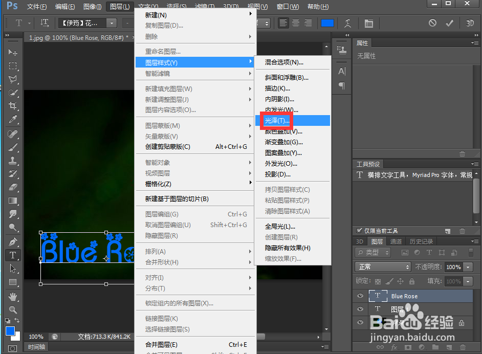如何给文字添加光泽和投影效果