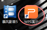 怎样使用PPT来做一个演示文稿