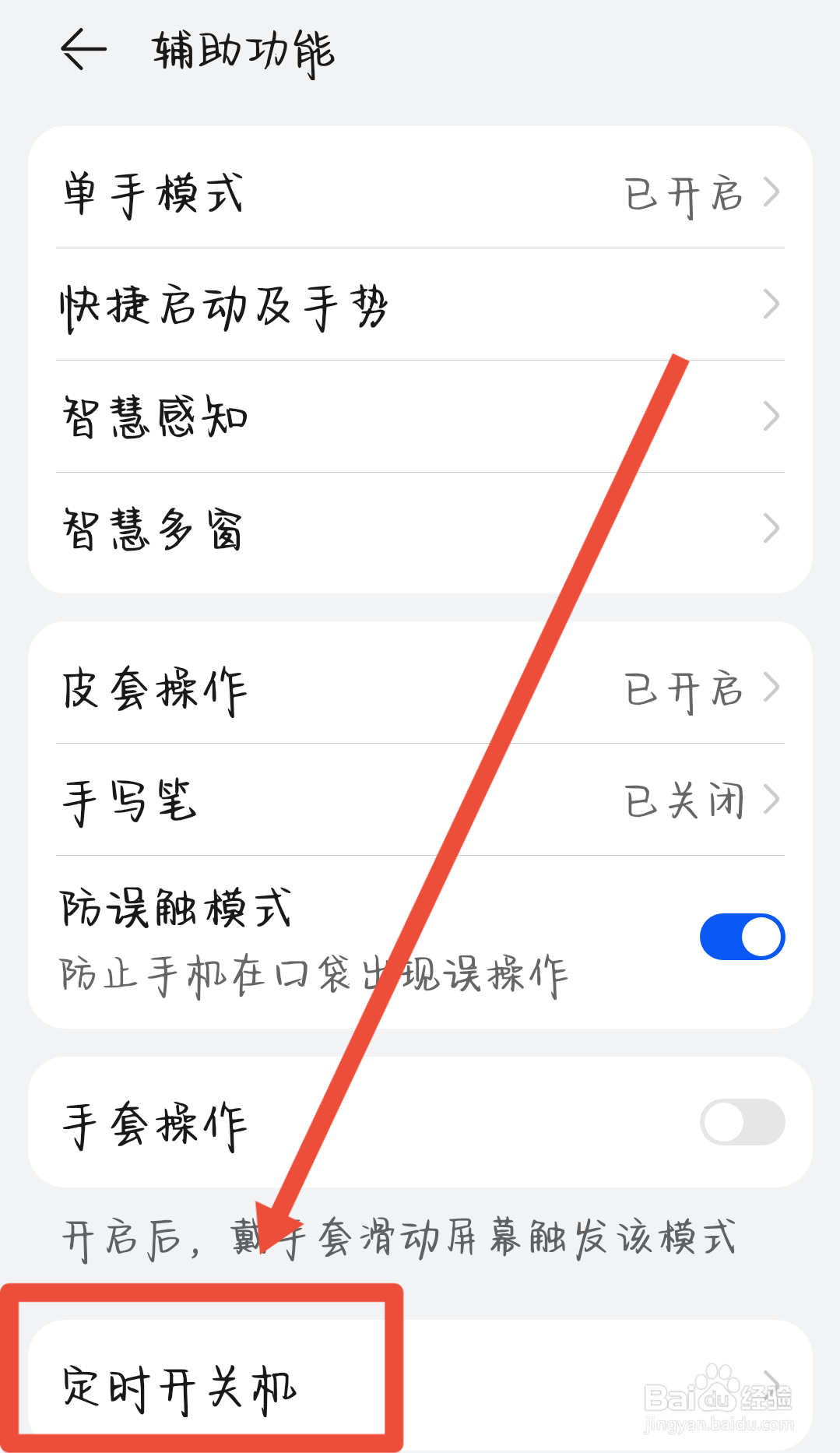 手机第二天醒来显示重启过