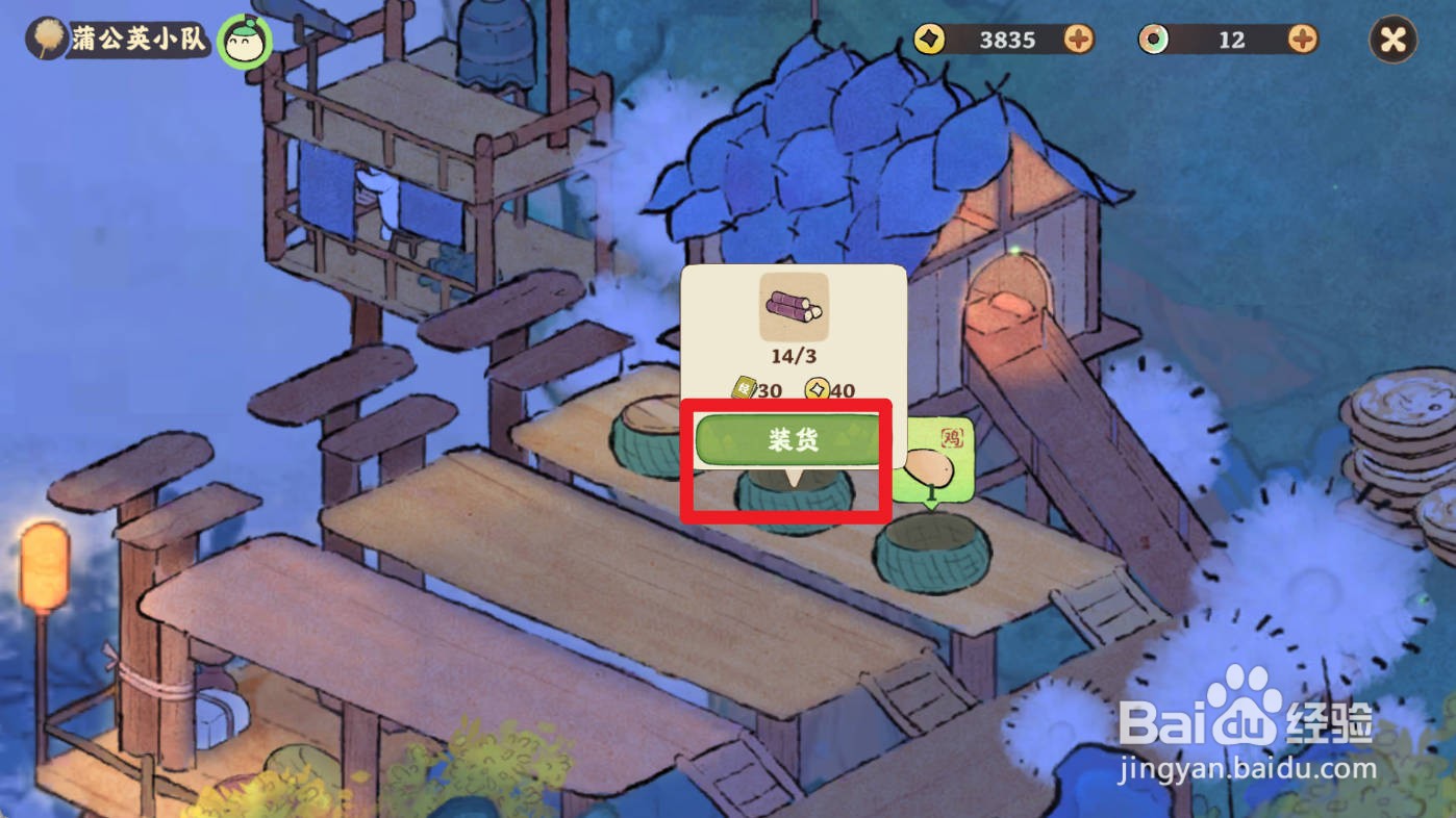 桃源深处有人家如何给蒲公英小队装载甘蔗