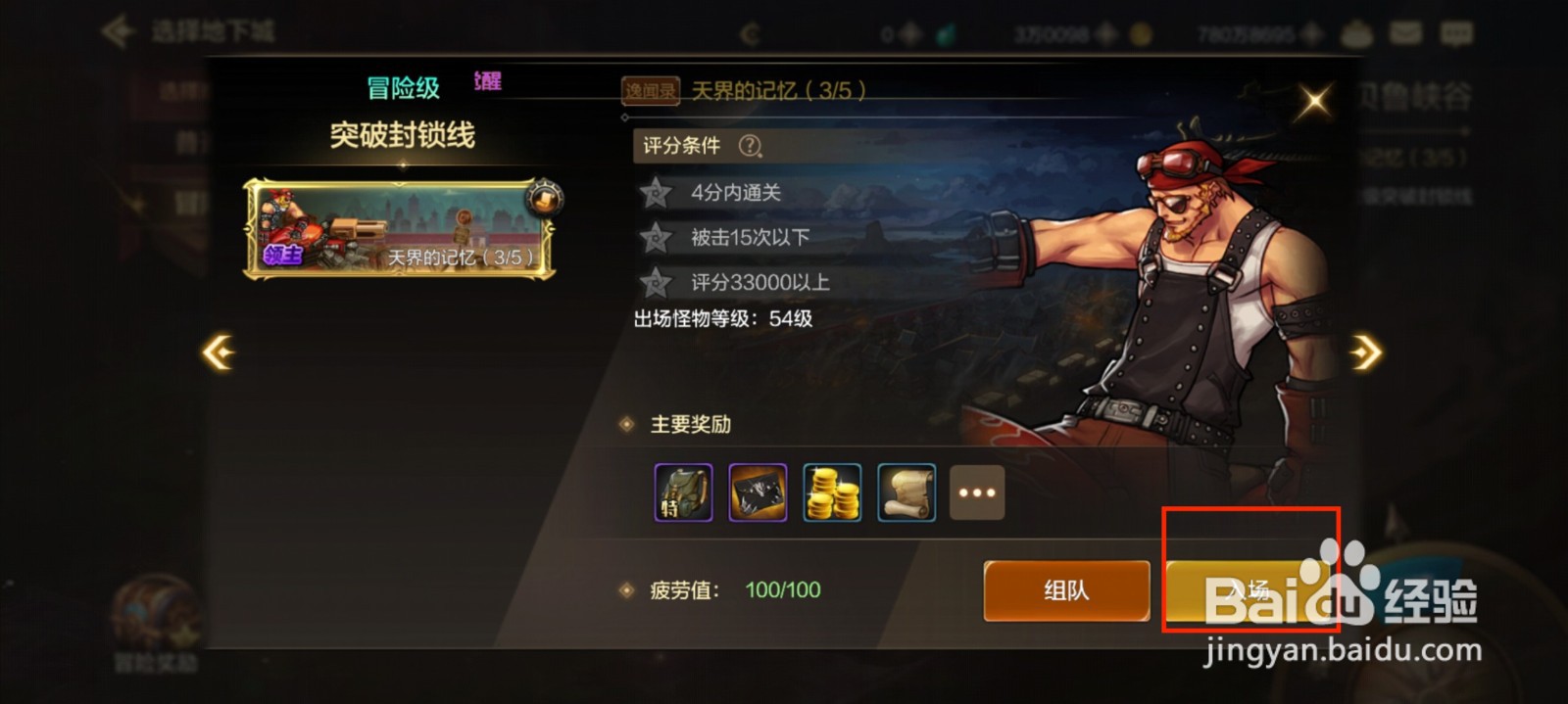 DNF手游怎么完成冒险级突破封锁线