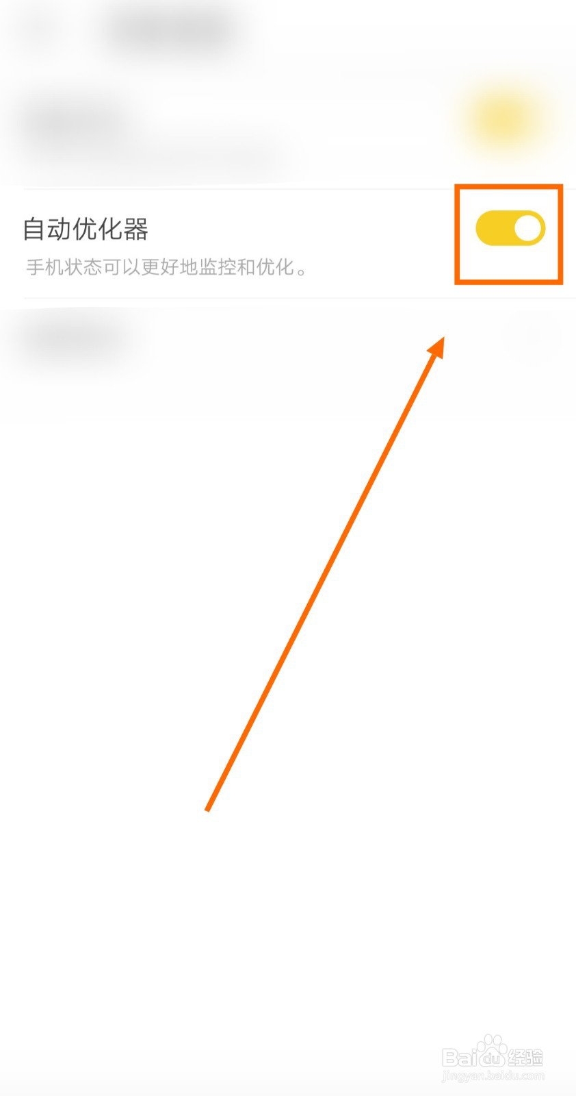 要开启照片美易art的自动优化器该咋弄