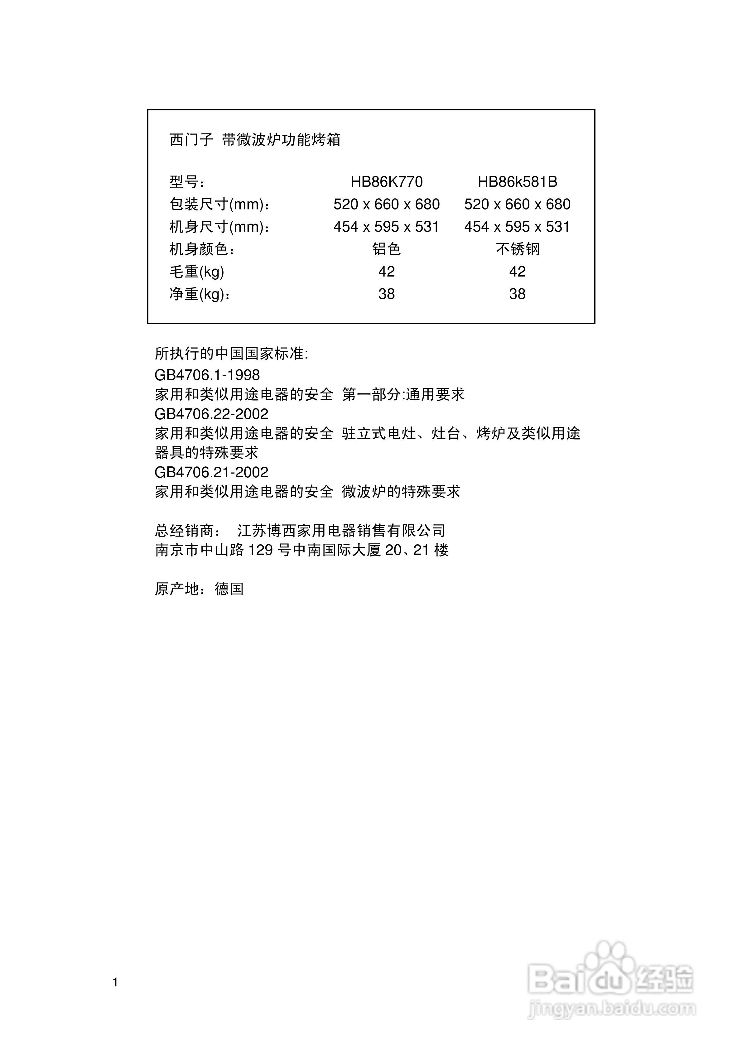 西门子HB86K770烤箱使用说明书:[1]