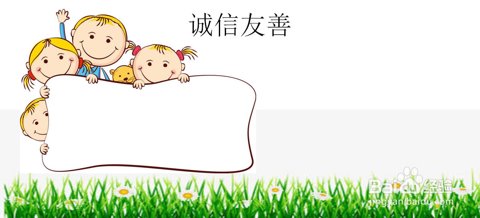 诚信友善手抄报