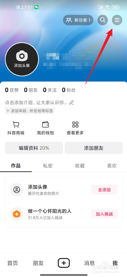 抖音自动上传作品怎么回事在哪里关闭
