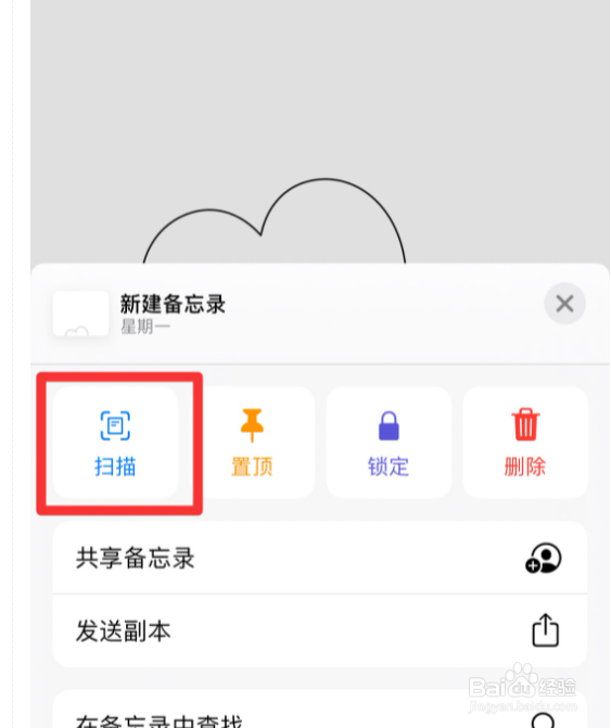 iPhone手机备忘录扫描功能怎么用