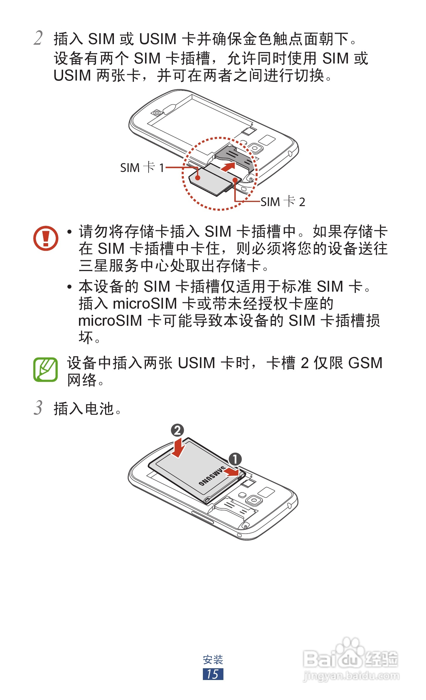 三星GT-S7562手机说明书:[2]