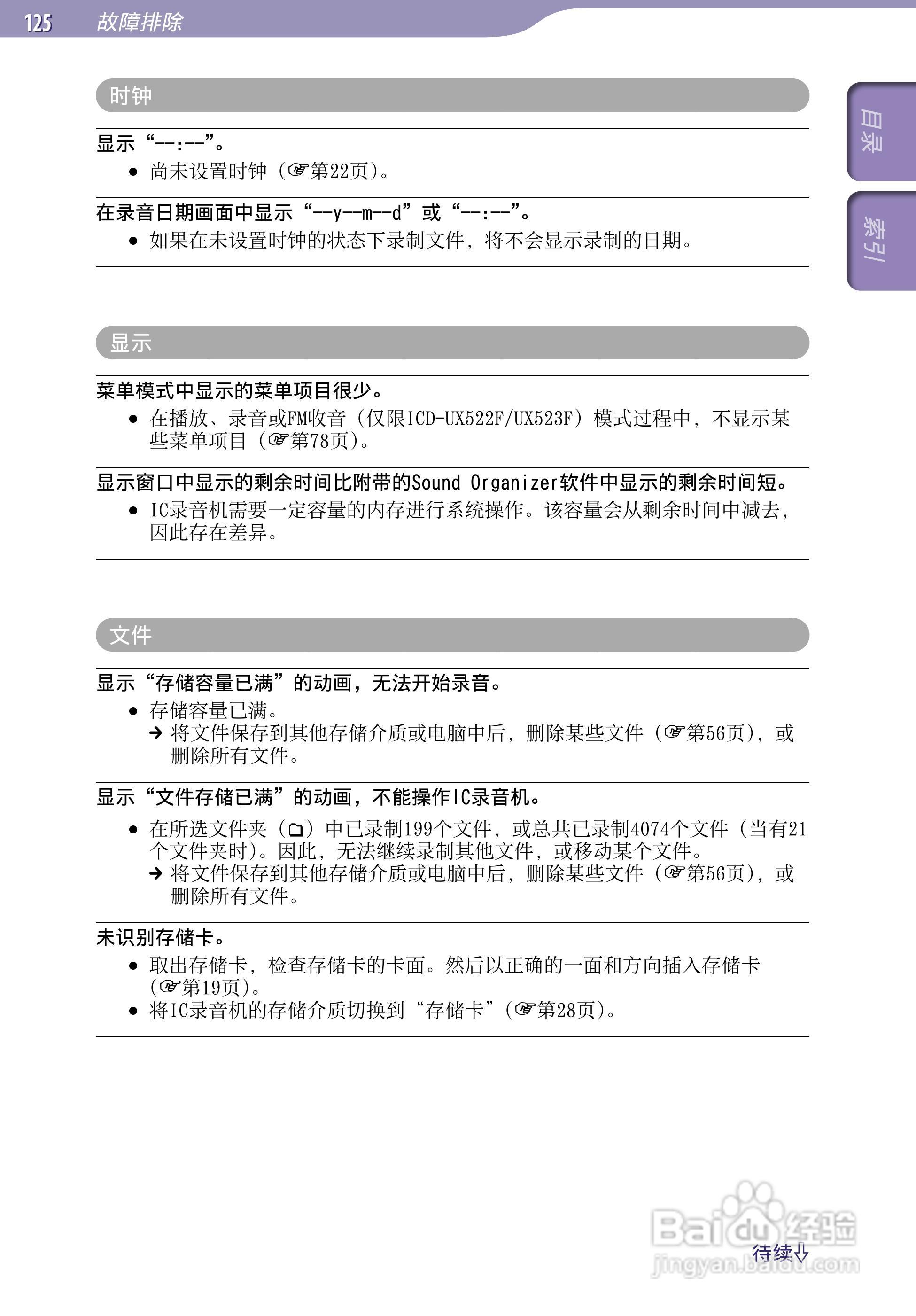 SONY最新款录音笔ICD-UX523F中文说明书:[13]