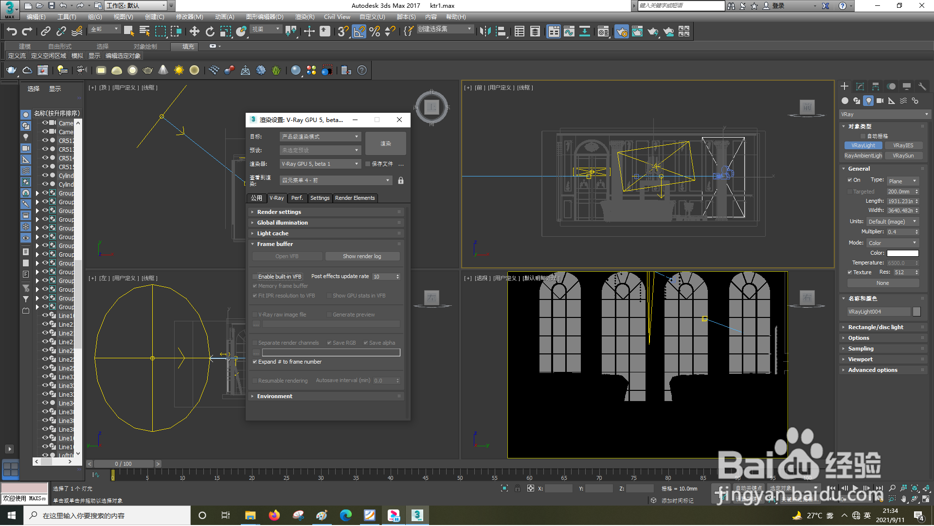 3dsMax怎样设置VRay选项