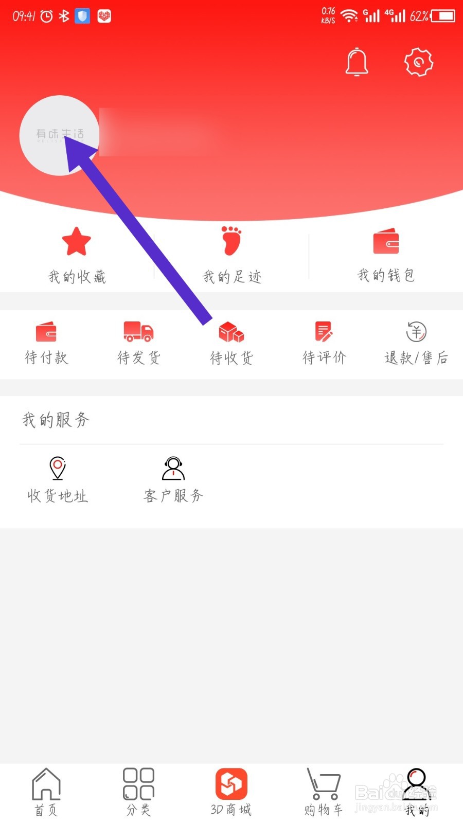 有味生活app怎么修改头像
