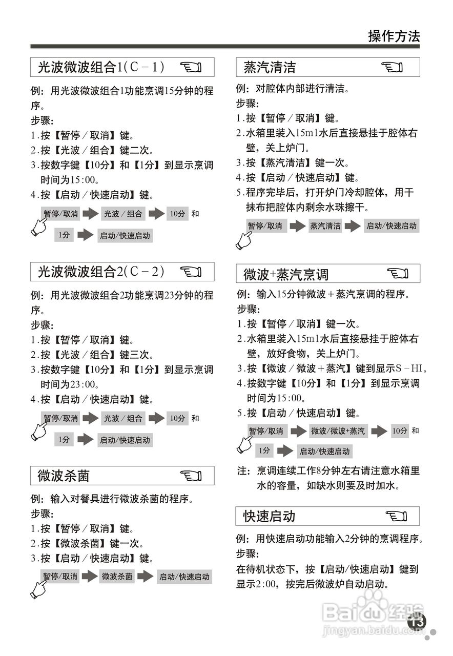 格兰仕G80D23CN2P-B5(B0)微波炉使用手册:[1]