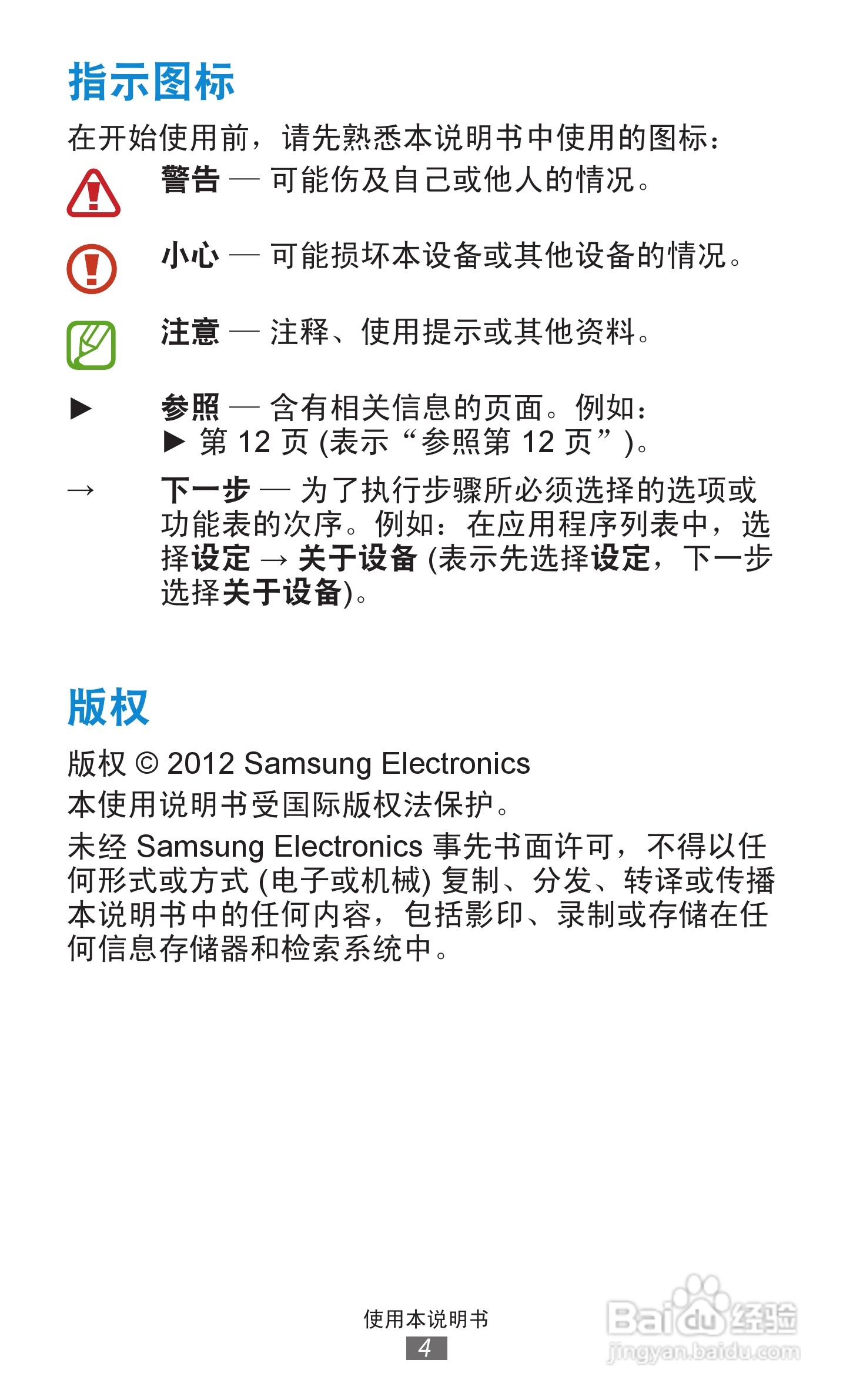 三星GT-S7562手机说明书:[1]